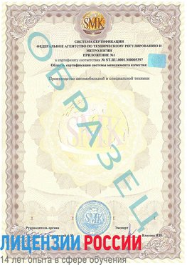 Образец сертификата соответствия (приложение) Челябинск Сертификат ISO/TS 16949